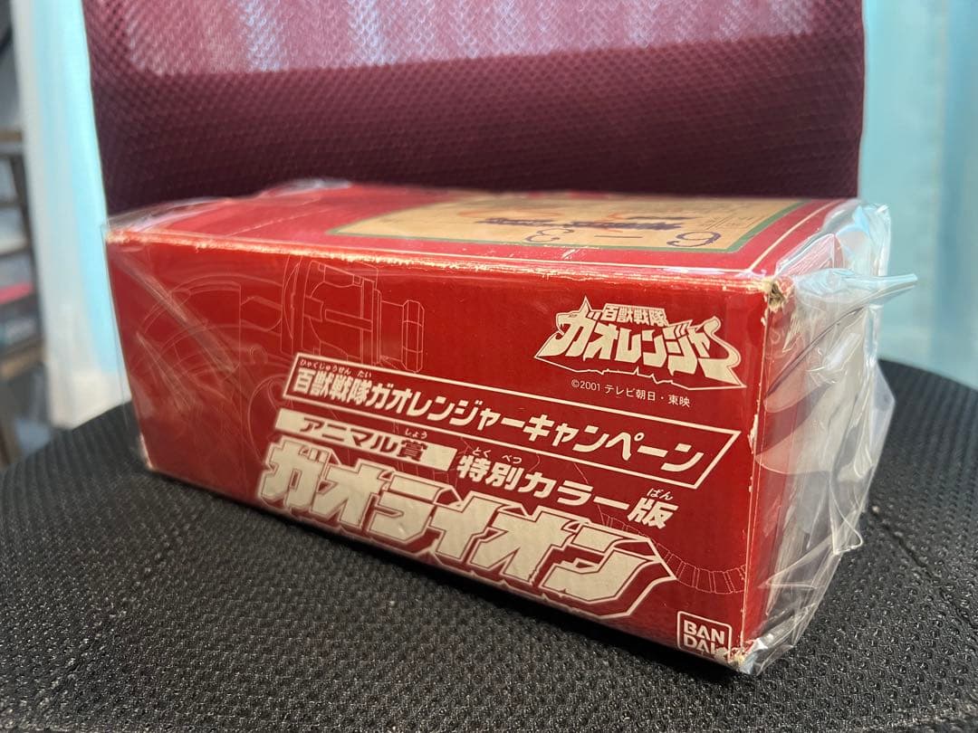 百獣戦隊ガオレンジャー キャンペーン アニマル賞 特別カラー版 ガオ