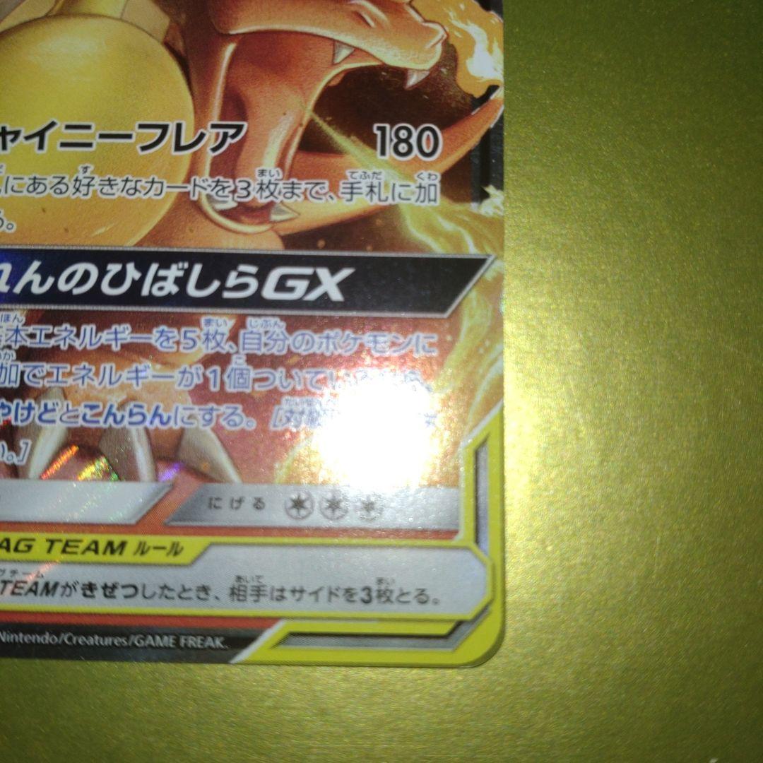 リザードン＆テールナーGX RR SM11a リミックスバウト 008/064 - メルカリ