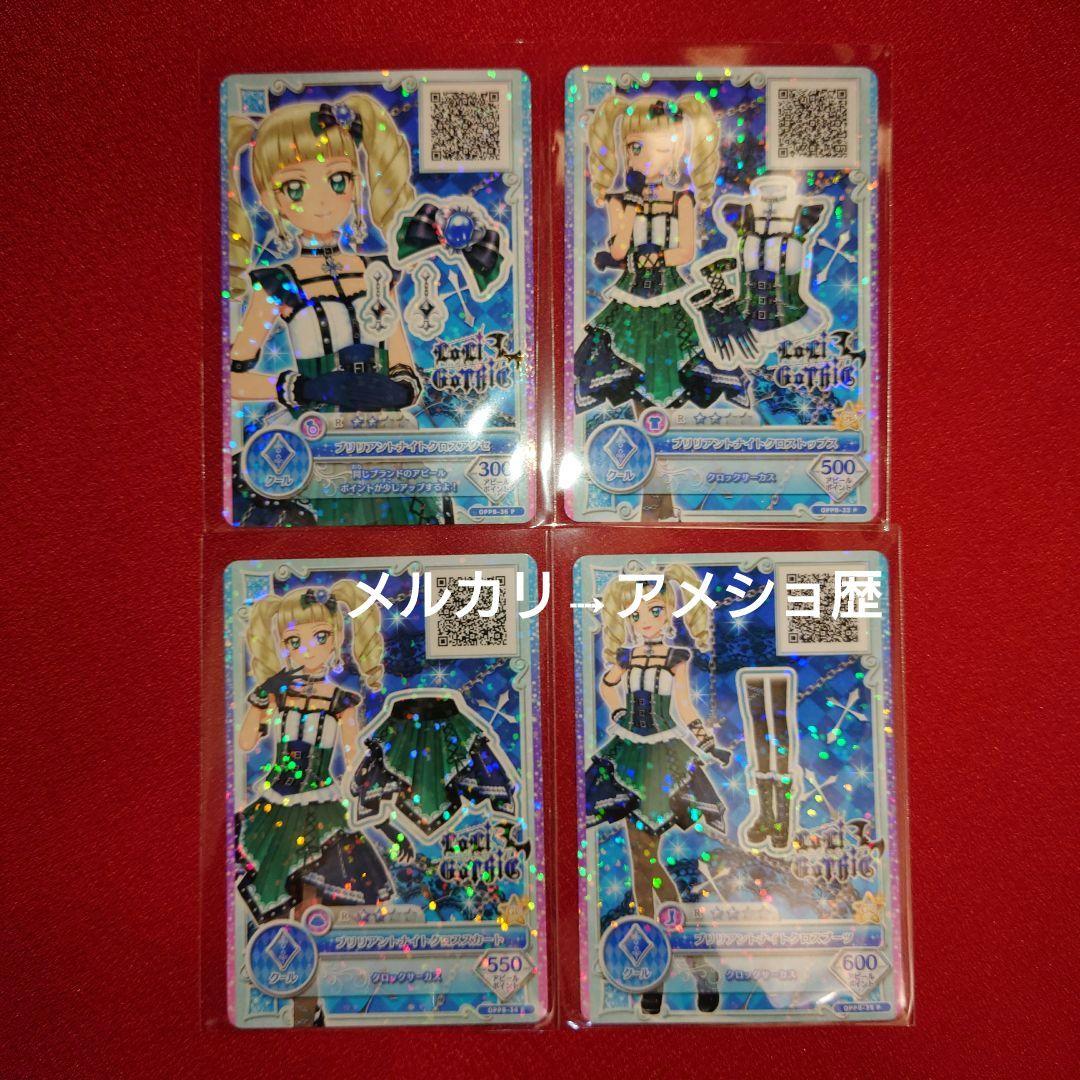 アイカツ ブリリアントナイトクロスコーデ 藤堂ユリカ バインダー特典