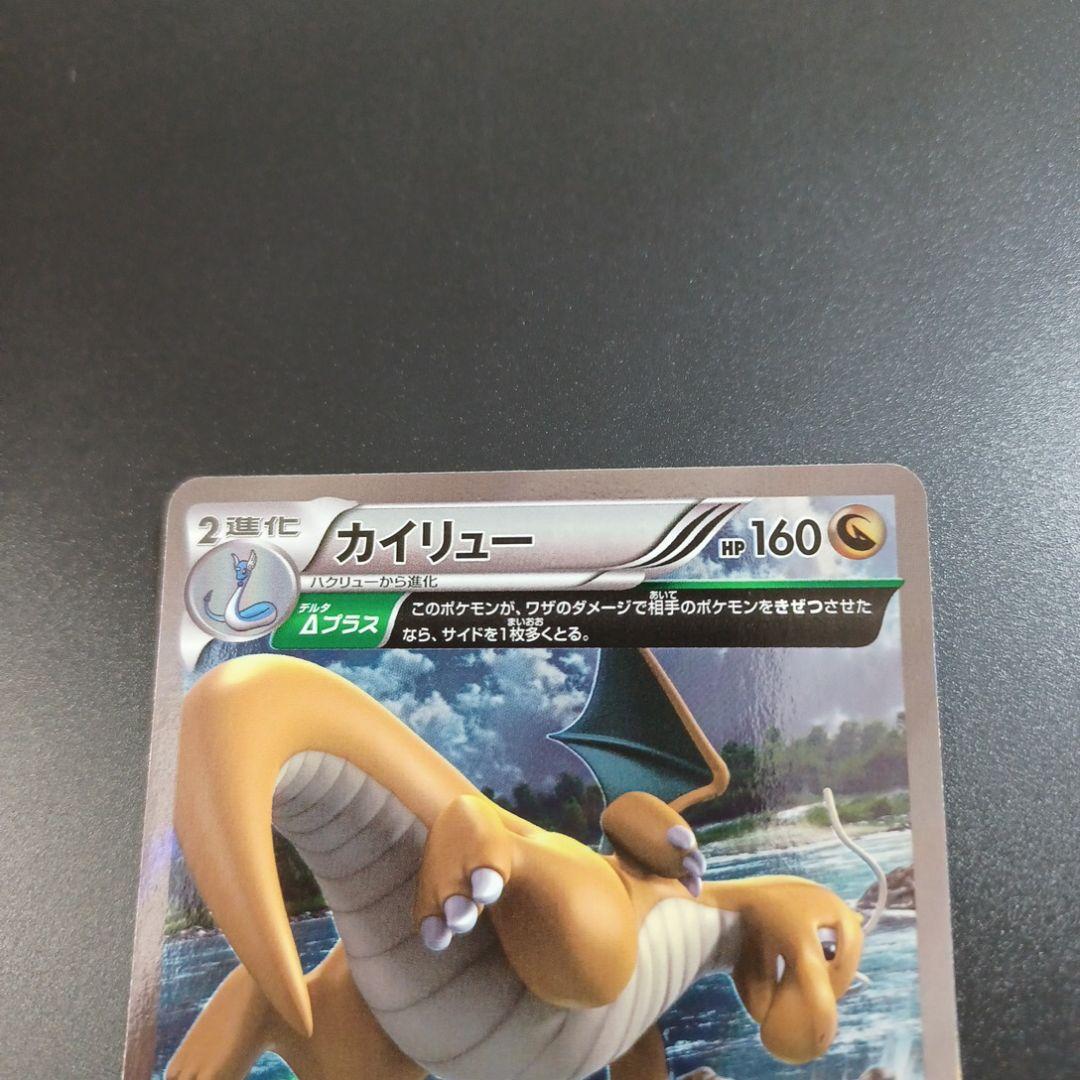 カイリュー R XY6 エメラルドブレイク 043/078 - メルカリ