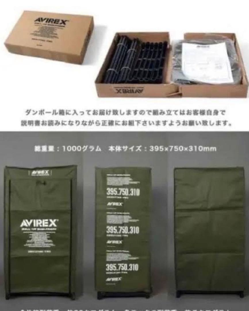 新品 アビレックス AVIREX ロールアップシェルフラック 非売品