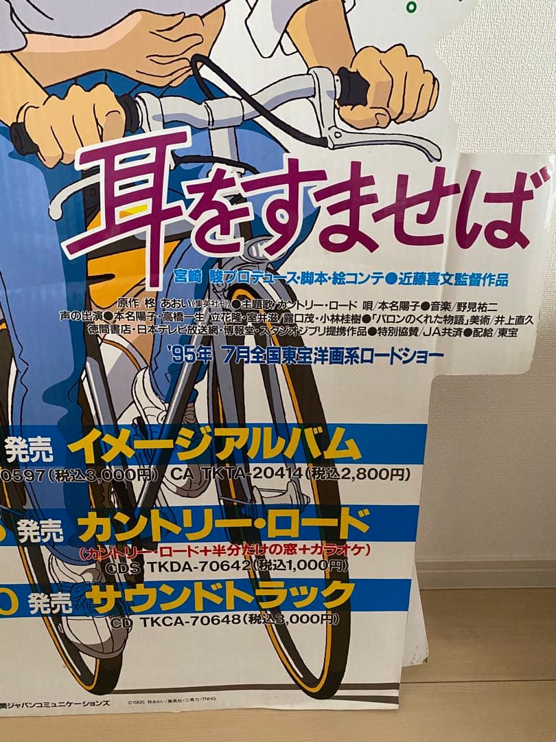 激レア】非売品 耳をすませば CD宣材ボード 特大サイズ ジブリ 宮崎駿
