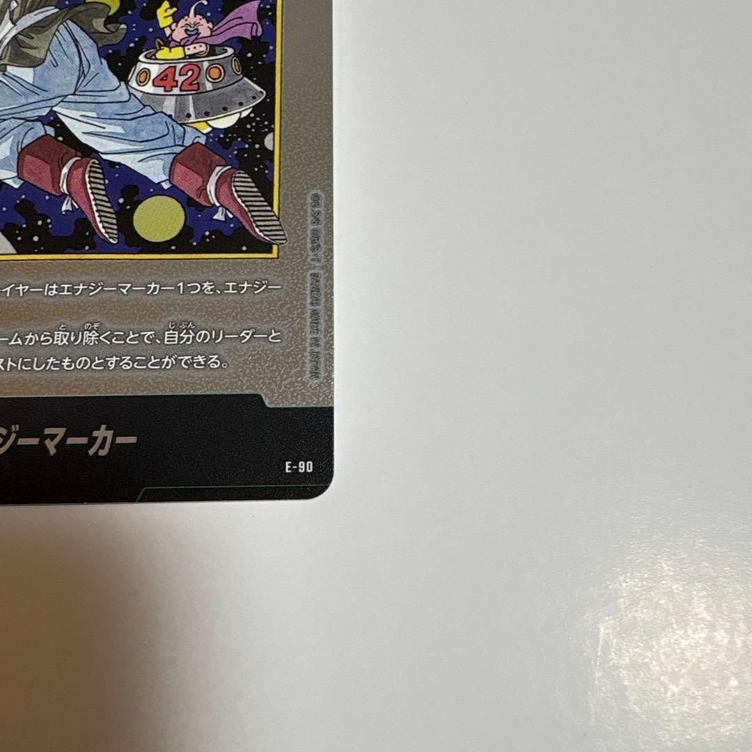 マンガブースター02 エナジーマーカー銀 最終巻 バイバイ悟空