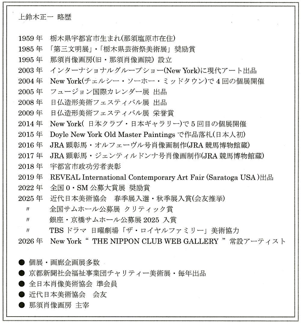 上鈴木正一 油彩画 B4サイズ『 存在 』新作原画 超オススメの作品です