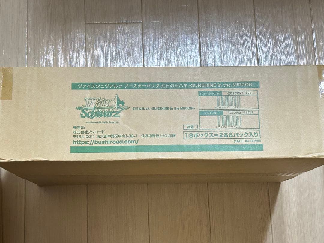 ヴァイスシュヴァルツ / 幻日のヨハネ 未開封 カートン 18BOX ヴァイスシュヴァルツ / 幻日のヨハネ 未開封 カートン 18BOX ヴァイス