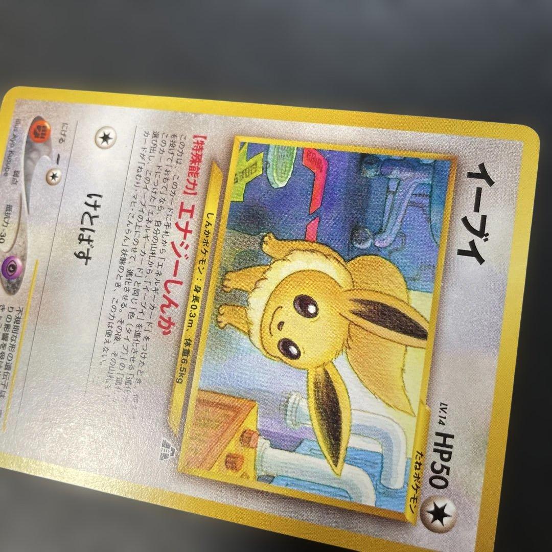 ポケモンカード旧裏 イーブイ 拡張パック第2弾 遺跡をこえて… 3c