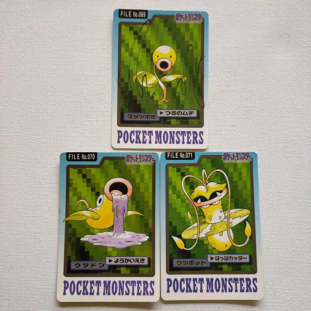 ポケモンカードダス「マダツボミ」＆「ウツドン」＆「ウツボット