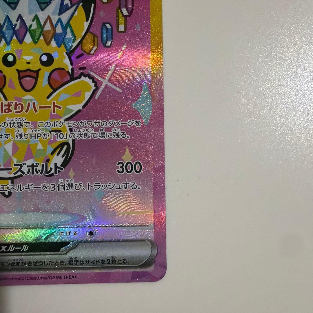 ピカチュウ ex sar メガドリームex - メルカリ