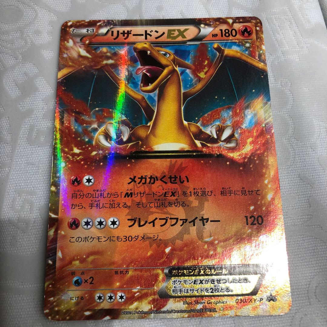希少❗️ ポケモンカード リザードンEX 030/XY-P コロコロ プロモ 未開封プロモ】 リザードンEX 030/XY-P – 晴れる屋2