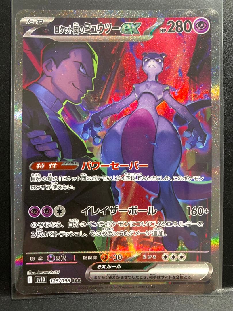 アンリミテッド】バシャーモ ☆ ワールドチャンピオンズパック 014/108