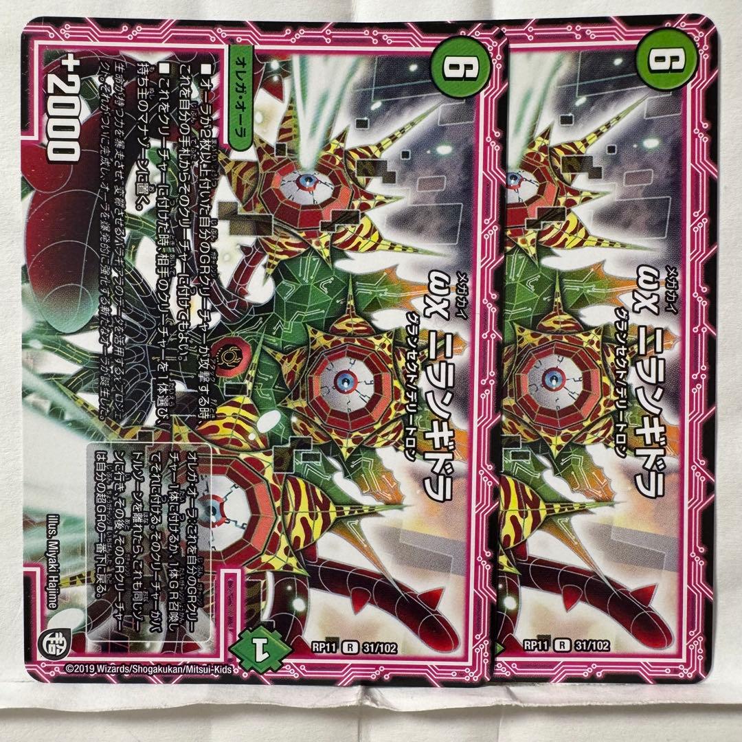 デュエルマスターズ ωχ ニランギドラ