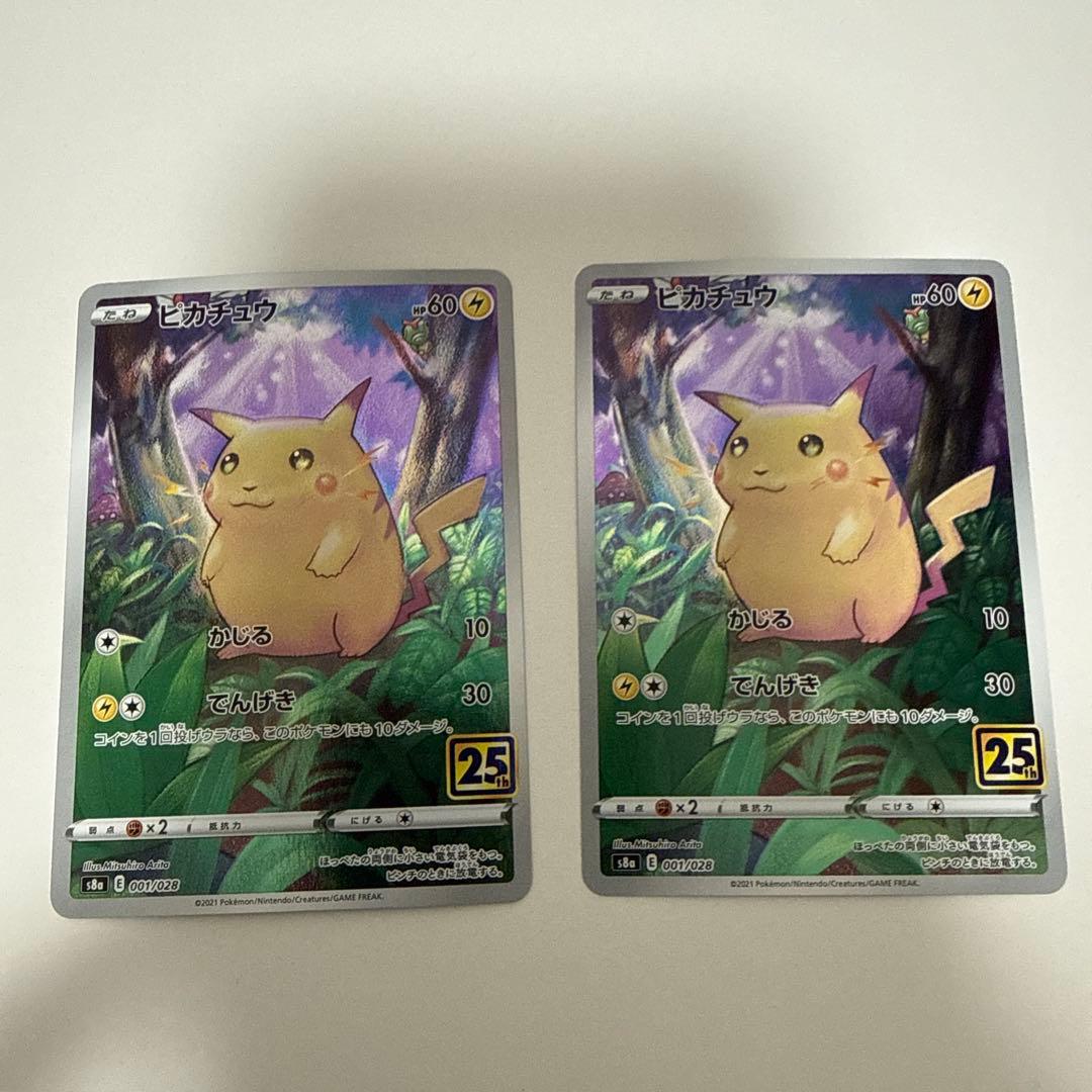 ピカチュウ S8a 25th ANNIVERSARY COLLECTION 0… - メルカリ