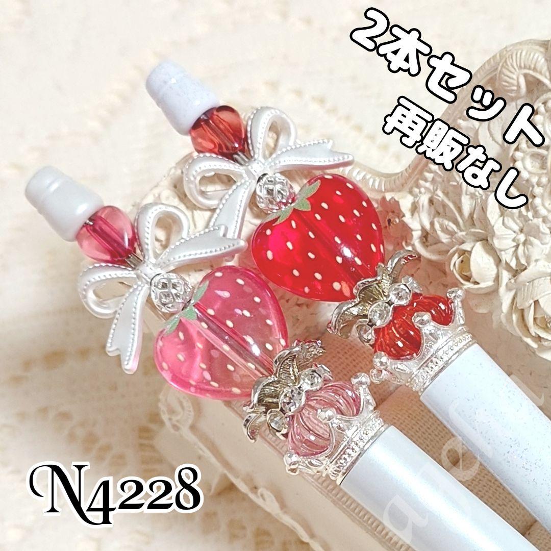 sale‼️N4228 カスタムボールペン 2点セット いちごビーズ リボン