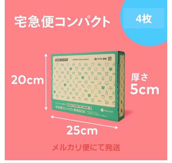 メルカリストア 公式 宅急便コンパクト 4枚 - メルカリ