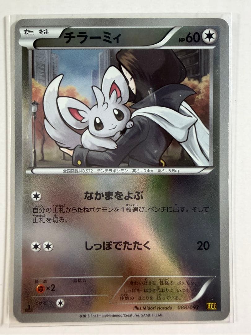 ポケカ】チラーミィ ミラー 088/093 - メルカリ