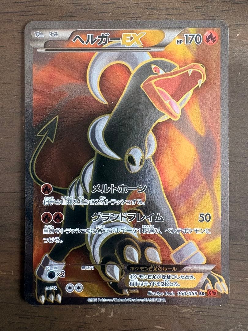 ヘルガーEX SR XY8 赤い閃光 - メルカリ