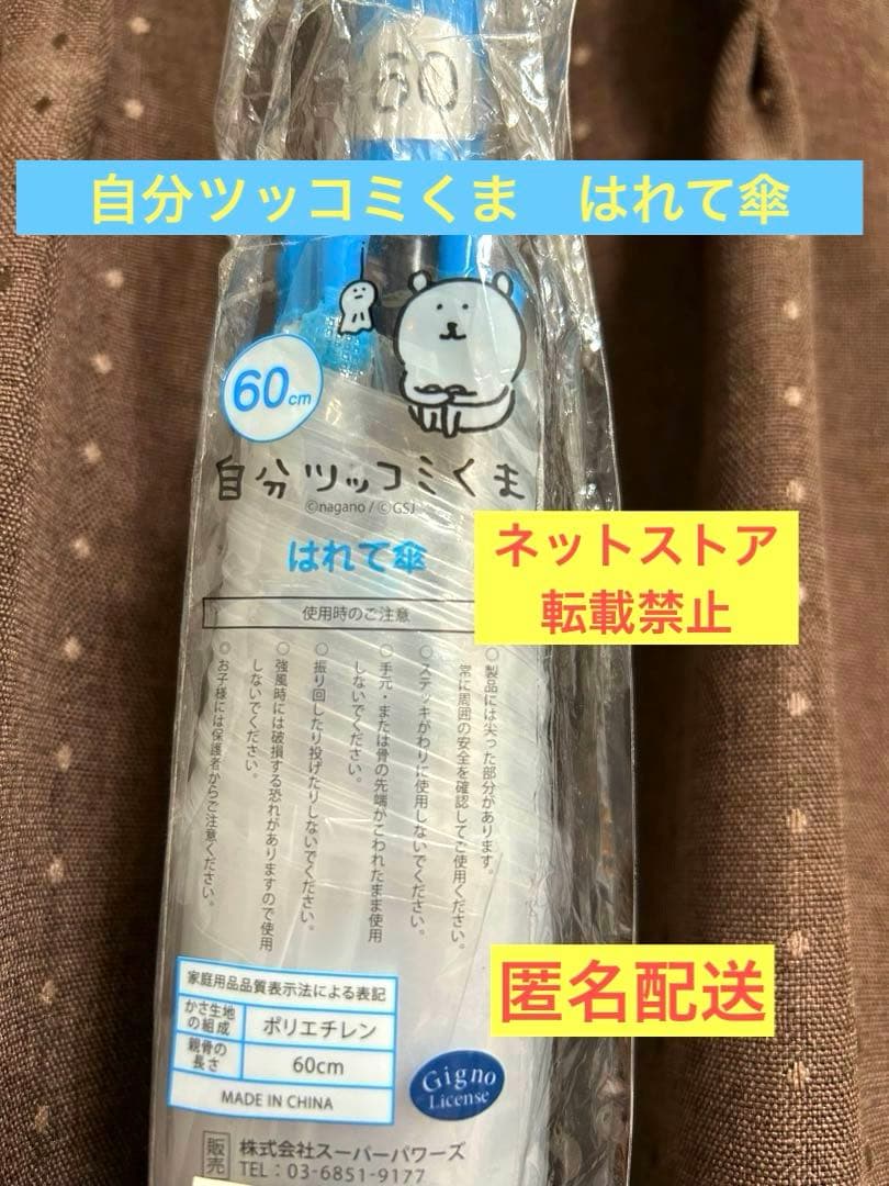 入手困難！【超激レアグッズ】自分ツッコミくま　はれて傘 新登場／ ＃自分ツッコミくま から、雨の日が楽しくなっちゃう傘が新