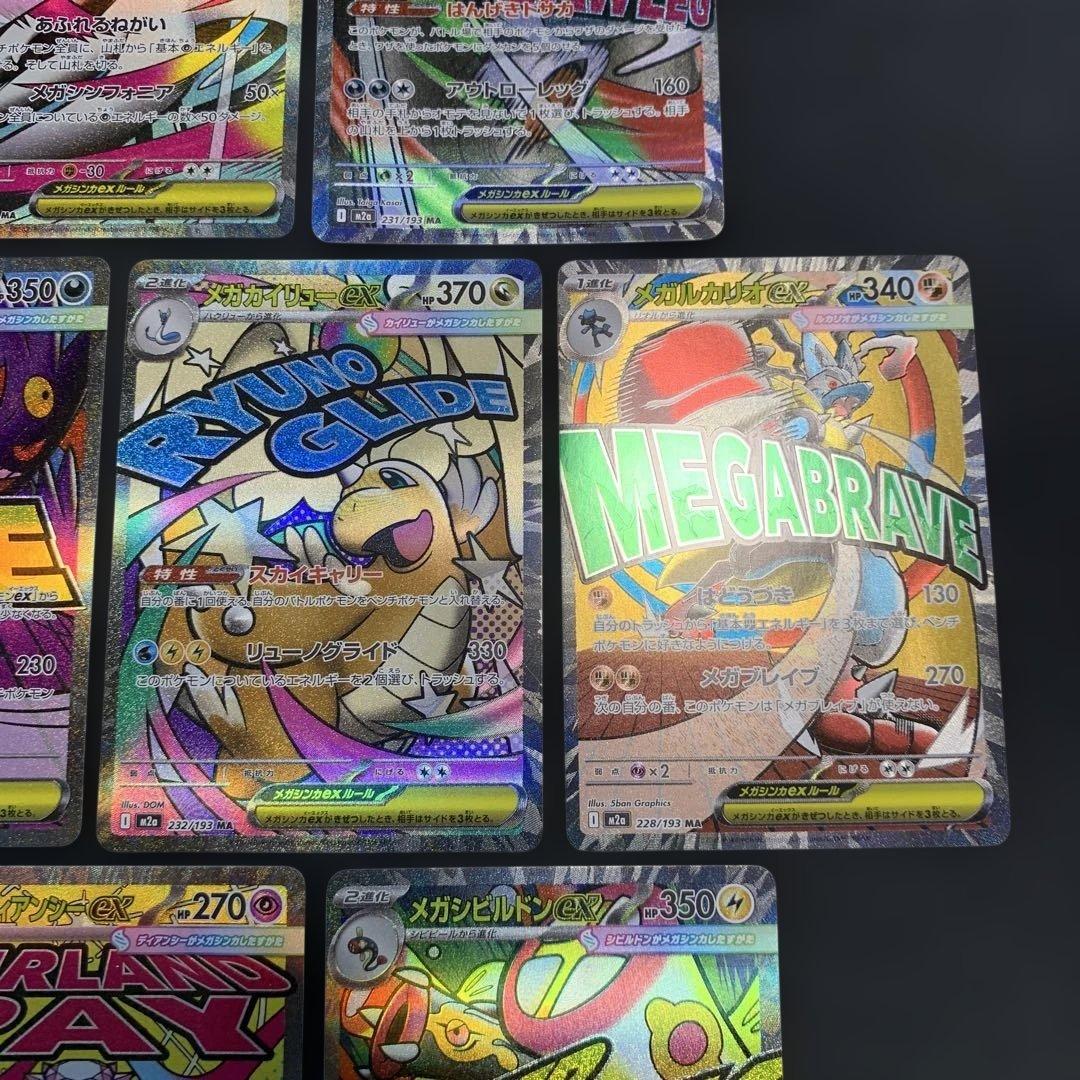 ポケモンカード メガドリームex MA メガアタックレア 10種フルコンプ