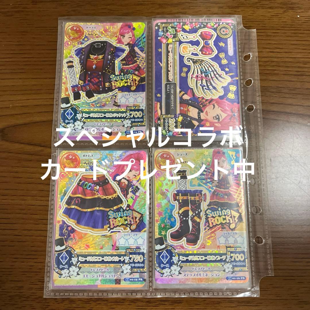 旧アイカツカードプレミアム4枚セット 劇場版アイカツ！」公開10周年記念！ 劇中登場のアイカツ！カード