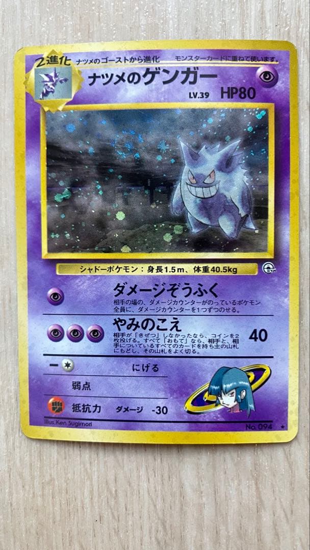ナツメのゲンガーLV.39 ☆ ジム拡張第2弾 闇からの挑戦