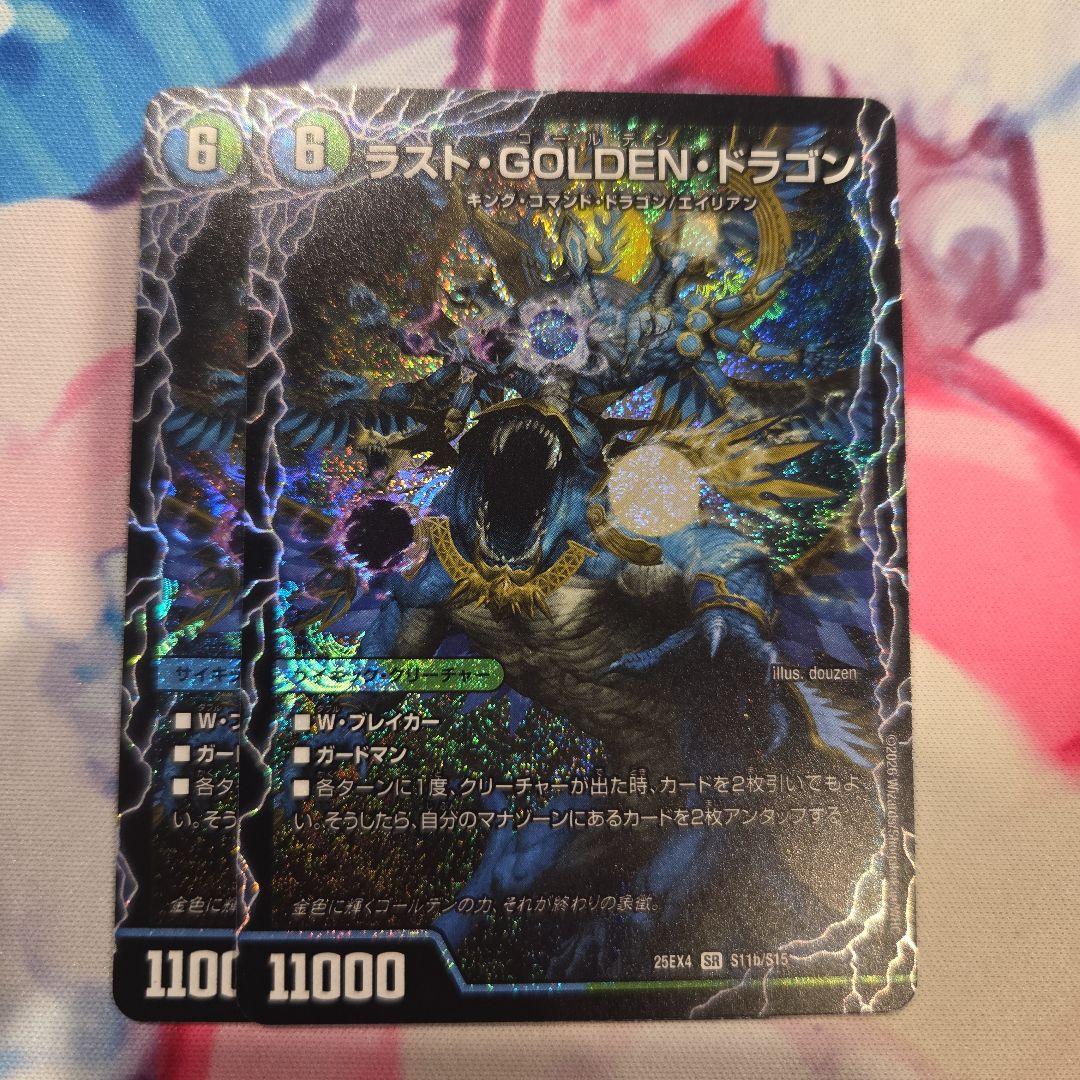 メルカリ便 ラストGOLDENドラゴン / モーニングABYFLHAドラゴン2枚