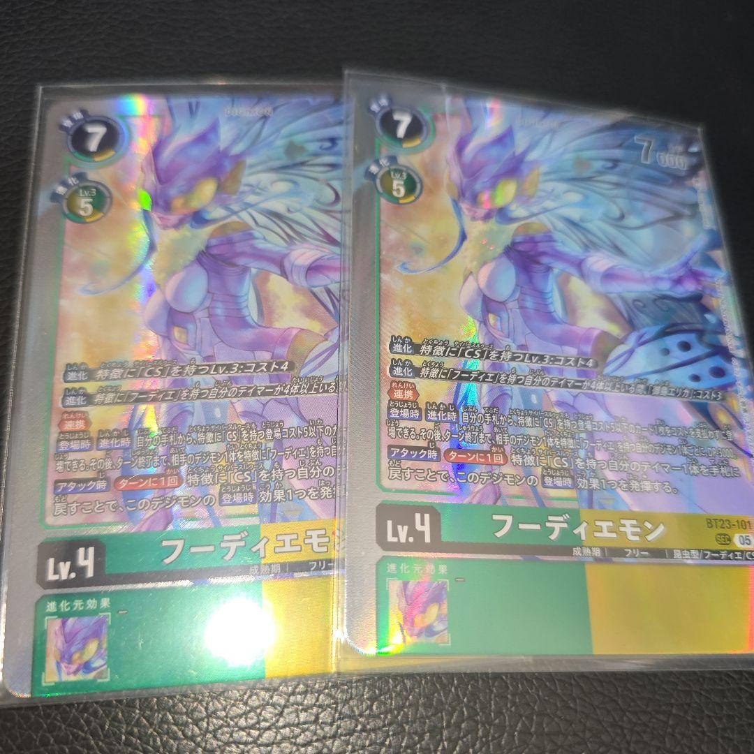 デジモンカード　フーディエモン シークレット 2枚 BT-23 フーディエモン(パラレル)【SEC】[BT23-101-P2]｜デジモンカードゲーム