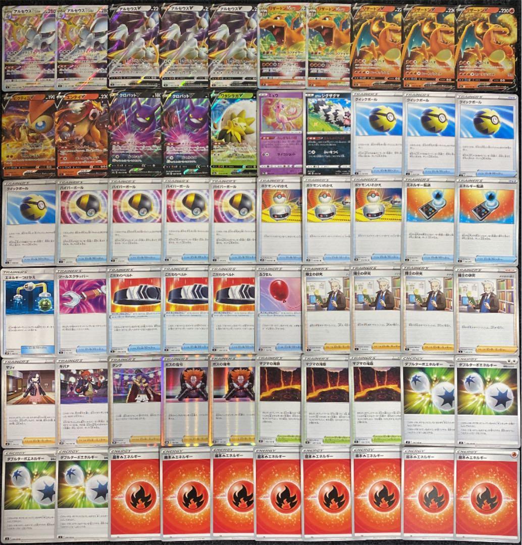 ポケモンカード No.59 アルセウス リザードン V STAR デッキ - メルカリ