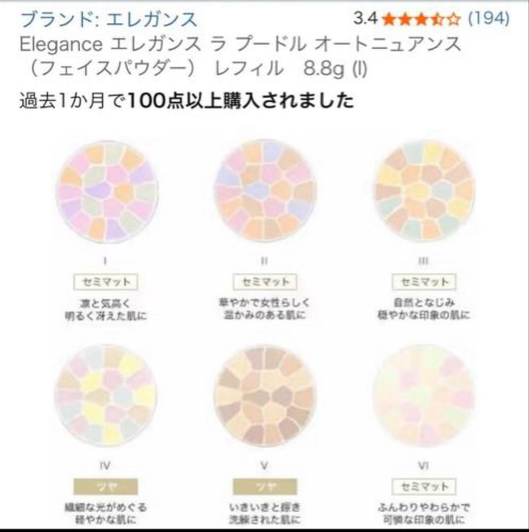 エレガンス ラ プードル オートニュアンス I レフィル 8.8g