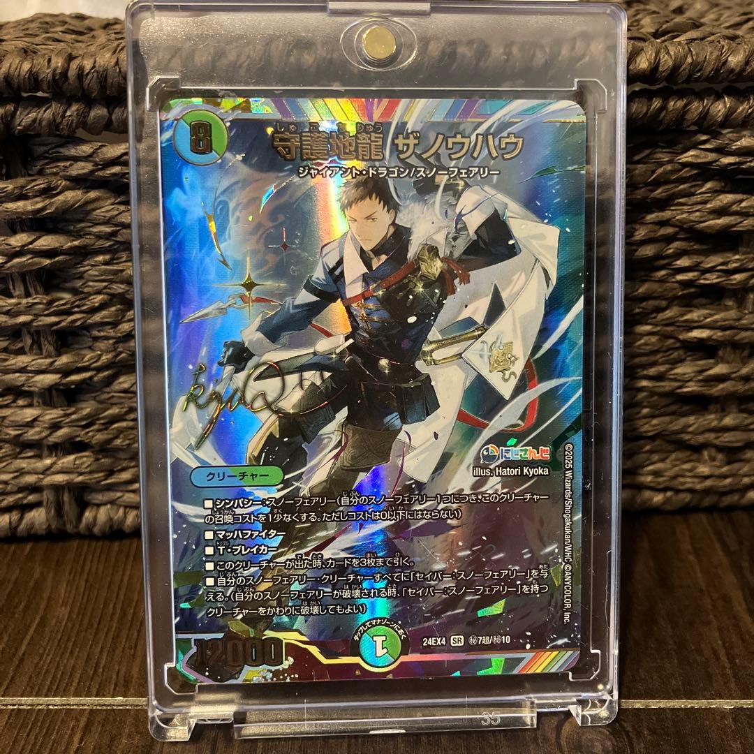 守護地龍ザノウハウ_社築さんサイン入り版 - メルカリ