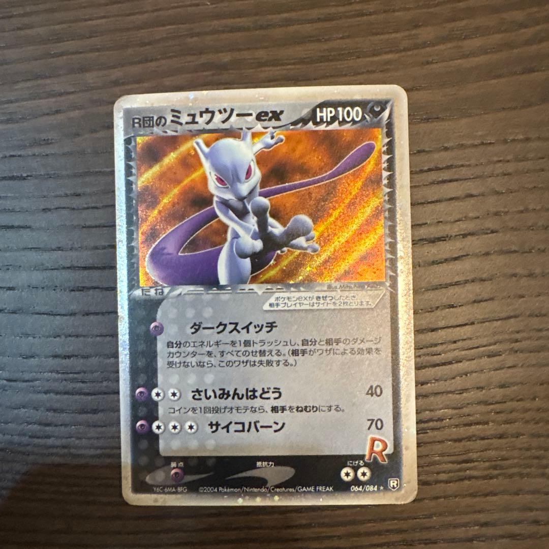 R団のミュウツーex ☆ 拡張パック ロケット団の逆襲 064/084 - メルカリ
