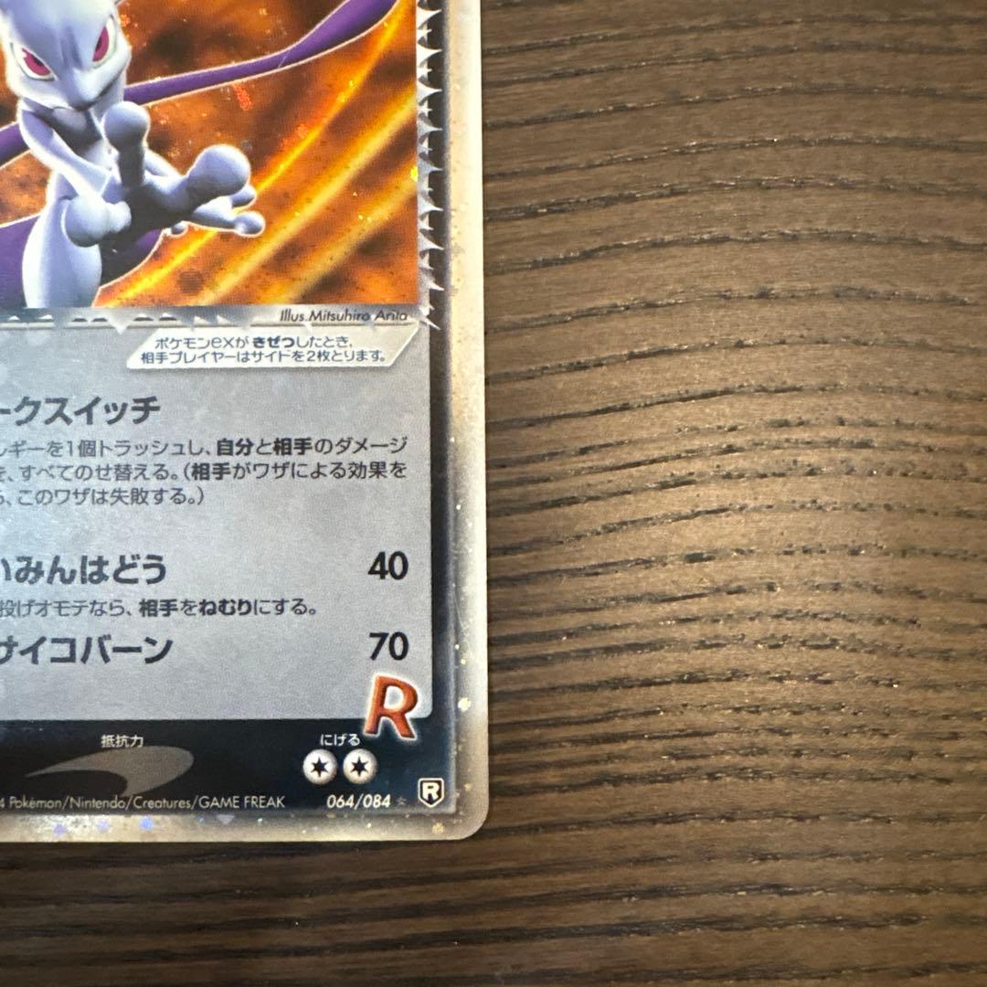 R団のミュウツーex ☆ 拡張パック ロケット団の逆襲 064/084 - メルカリ