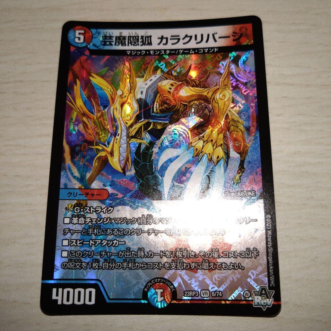 芸魔隠狐カラクリバーシ - メルカリ