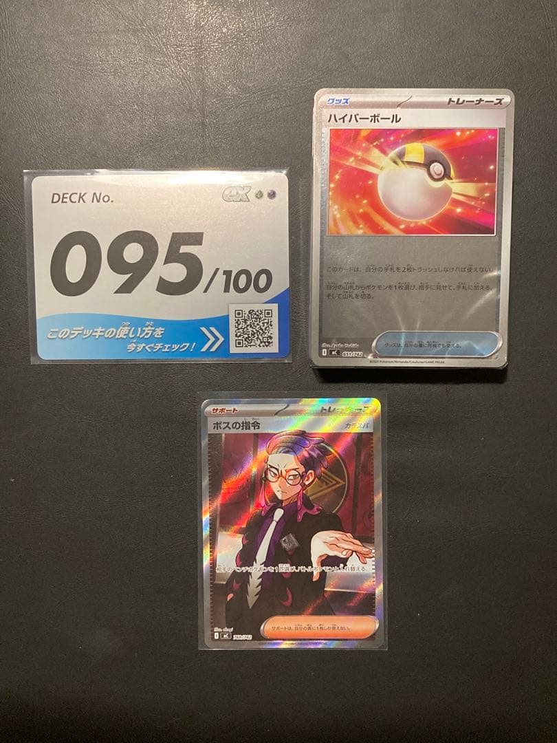 No.095 ボスの指令 カラスバ SR 760/742スタートデッキ100① m19193332465_1.jpg?1766313412