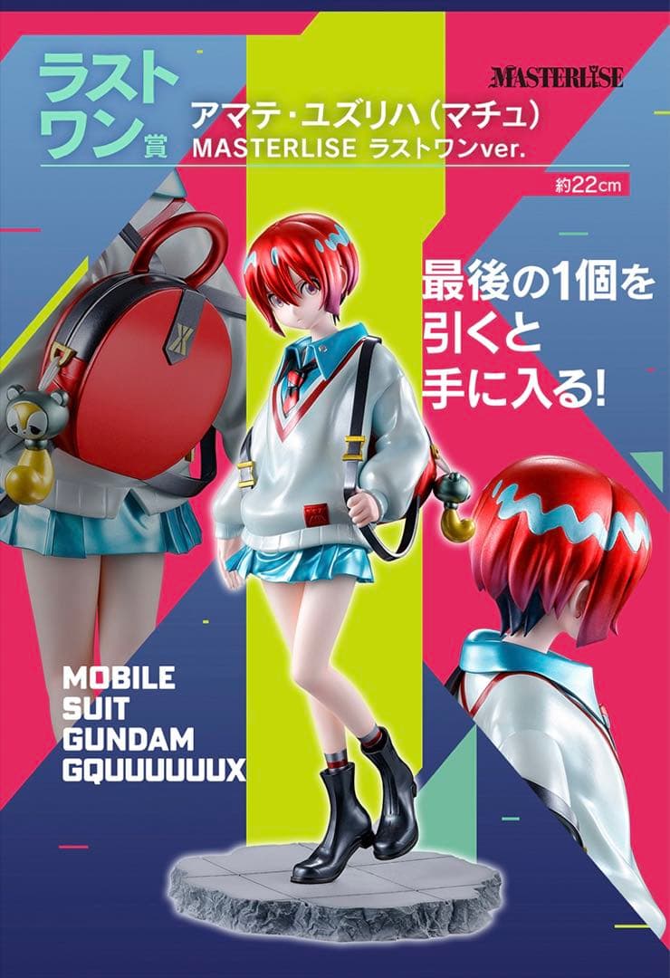 一番くじ 機動戦士ガンダム ジークアクス マチュ ラストワン - メルカリ