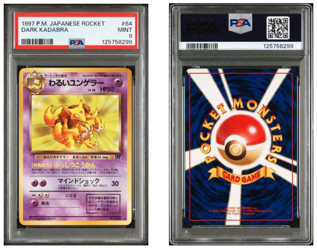 旧裏PSA鑑定コレクション品 8点 まとめ売り ポケカ - メルカリ