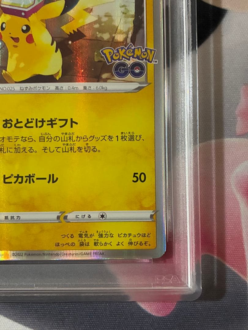 PSA10☆ピカチュウ おとどけギフト プロモ 272/s-p - メルカリ