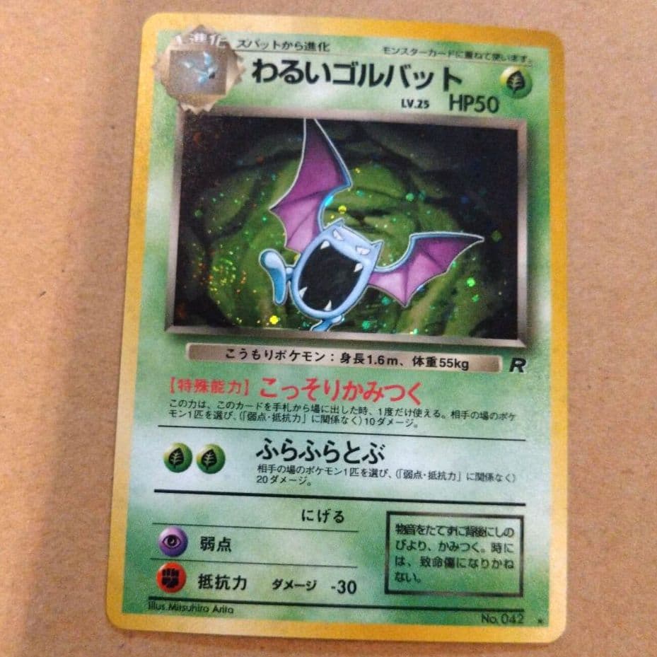 わるいゴルバット　旧裏 ★ 第4弾拡張パック ロケット団 ポケモンカード 旧裏 わるいゴルバット ☆ 第4弾拡張パック ロケット団