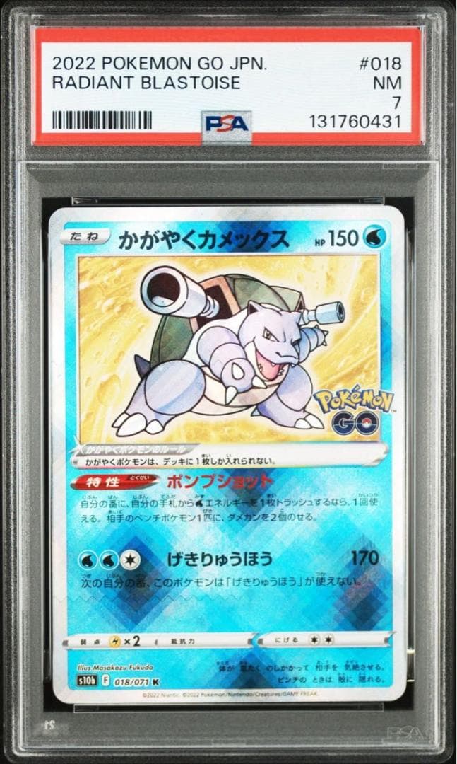 PSA7 ポケモンカード かがやくカメックス 2022 Pokemon GO Amazon.co.jp: ポケモンカードゲーム s10b 強化拡張パック Pokemon GO