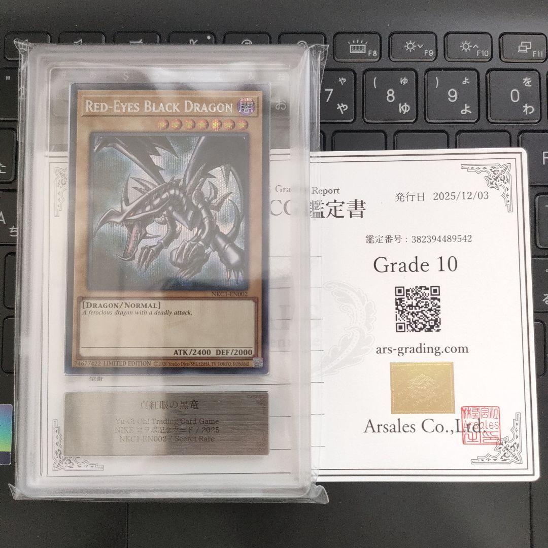 レッドアイズ・ブラックドラゴン 真紅眼の黒竜NIKE ARS 10 鑑定 レッドアイズ・ブラックドラゴン 真紅眼の黒竜NIKE ARS 10 鑑定 - メルカリ