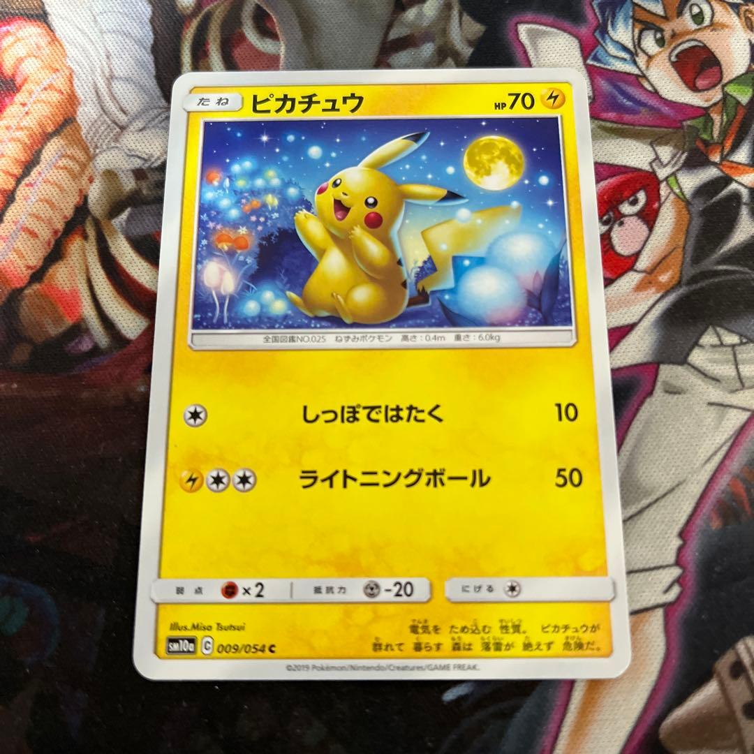 ピカチュウ C SM10a ジージーエンド 009/054 - メルカリ