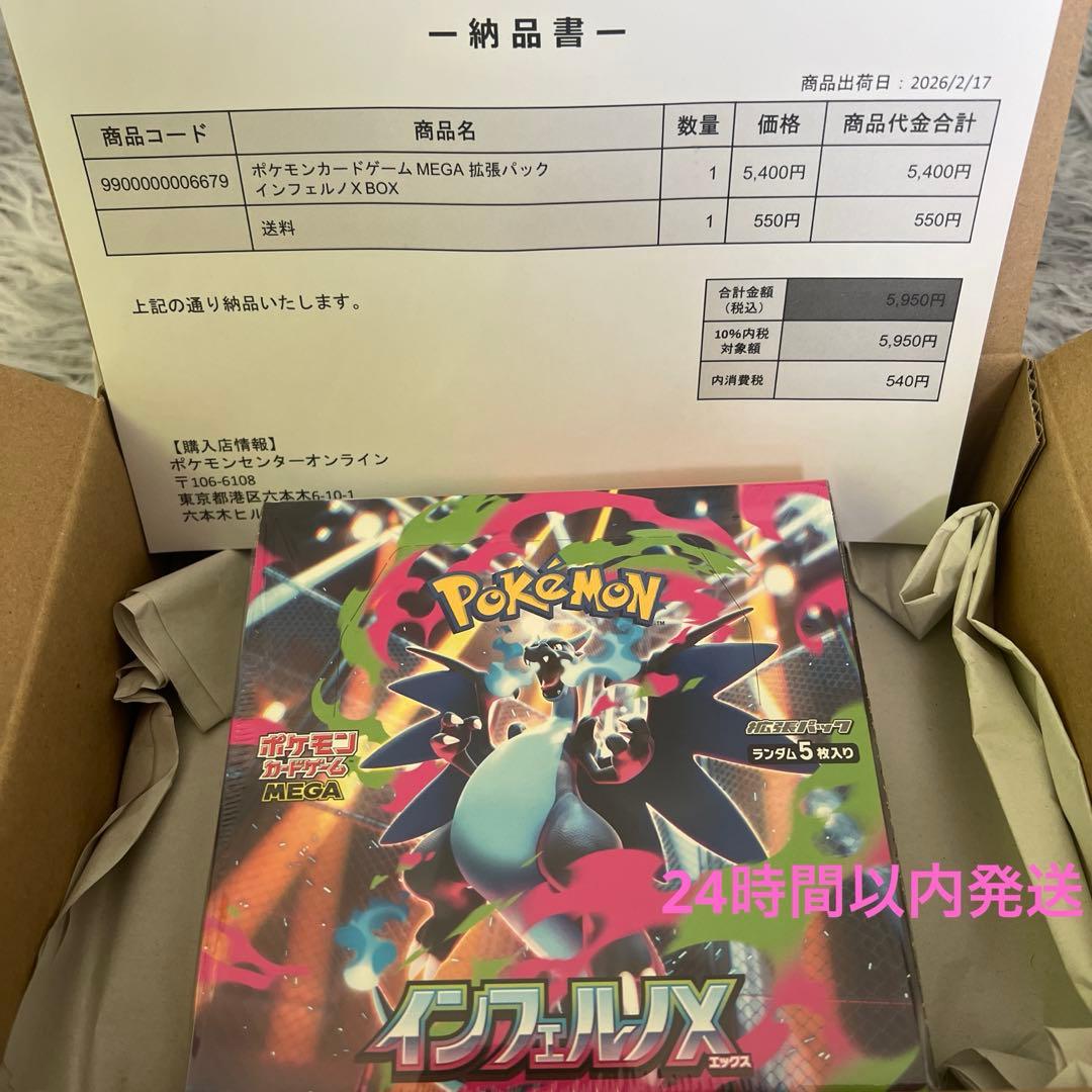 ポケセン産 新品未開封 シュリンク付き 拡張パック インフェルノX box