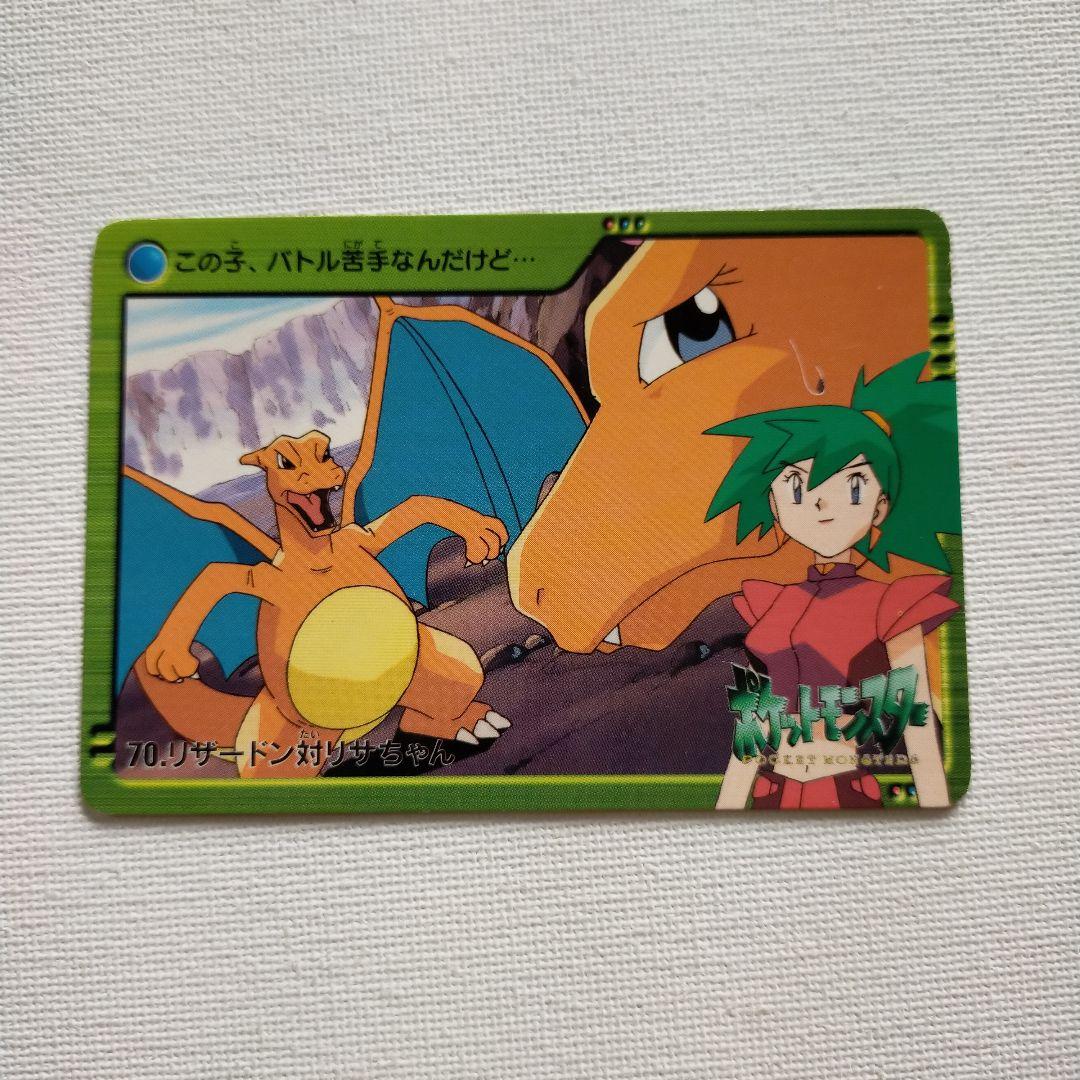 ポケモンカードダス アニメコレクション 「70.リザードン対リサちゃん