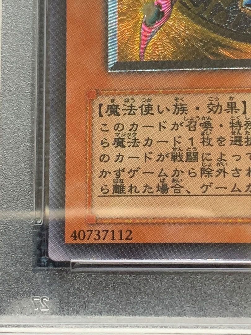 遊戯王 混沌の黒魔術師 レリーフ PSA10 L108598474 - 遊戯王本当に