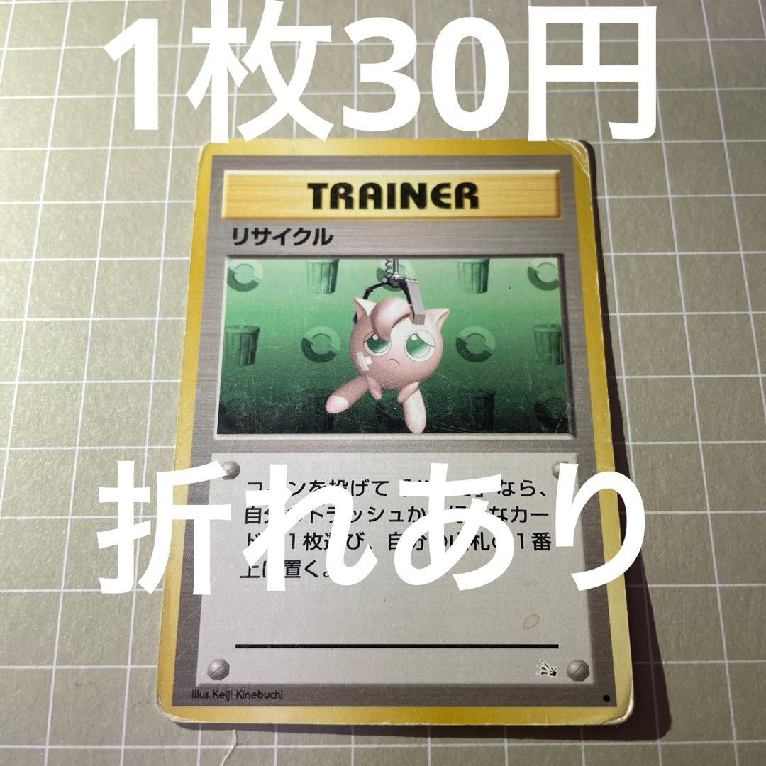ポケモンカード リサイクル トレーナーカード 旧裏 - メルカリ