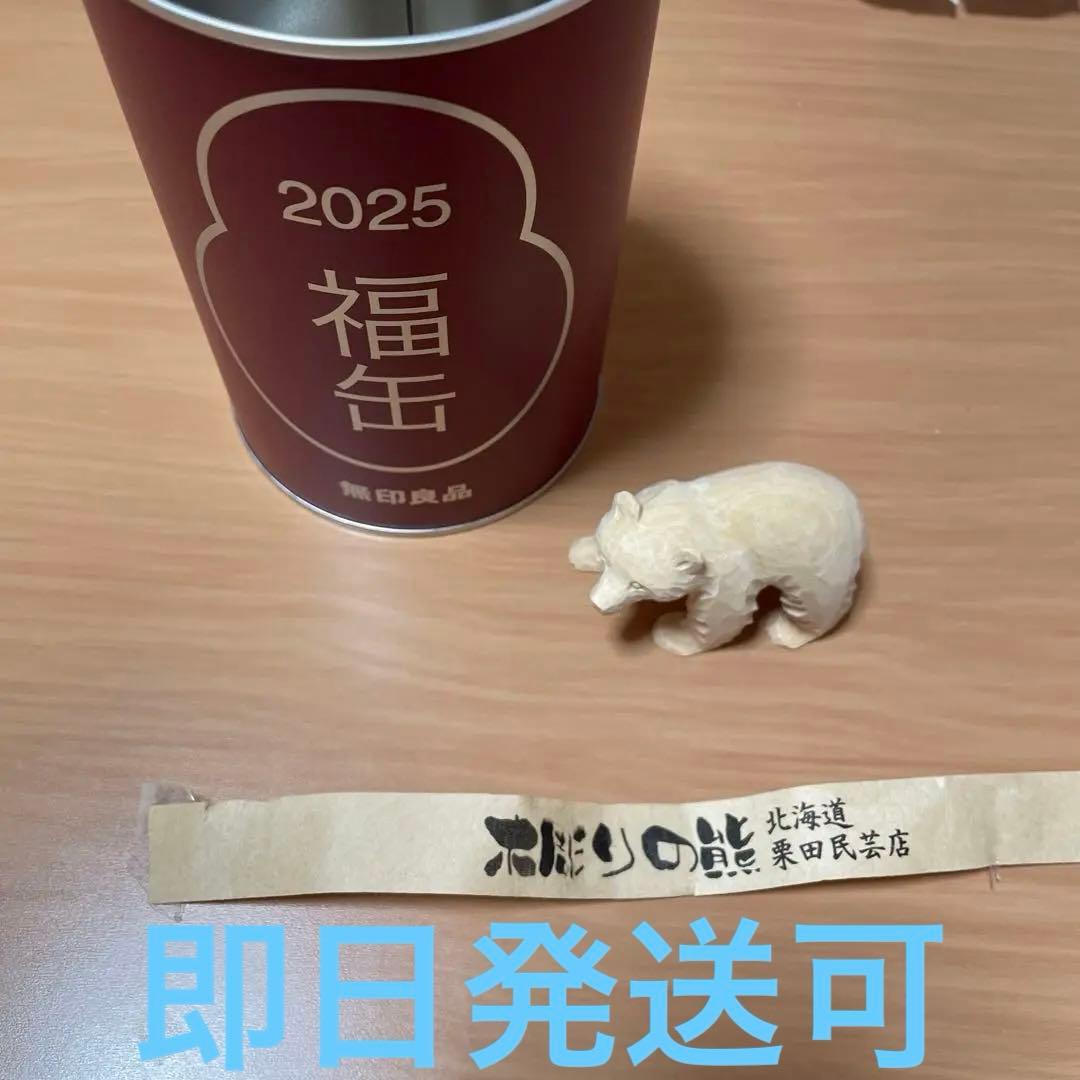 無印良品 2025 福缶 木彫りの熊 北海道 栗田民芸店 - メルカリ