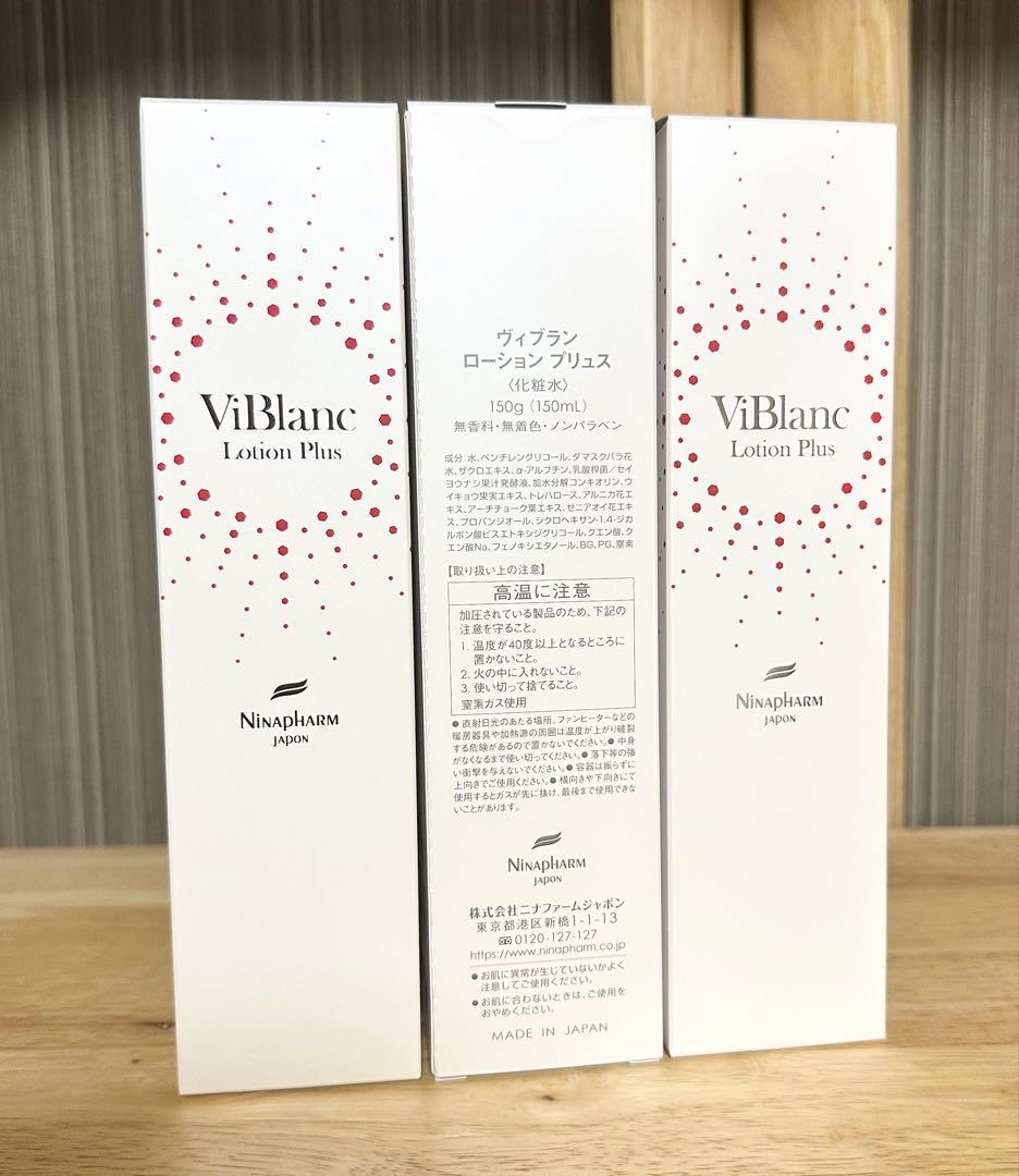 ニナファーム 白シリーズ ヴィブラン ローション プリュス 化粧水 3本