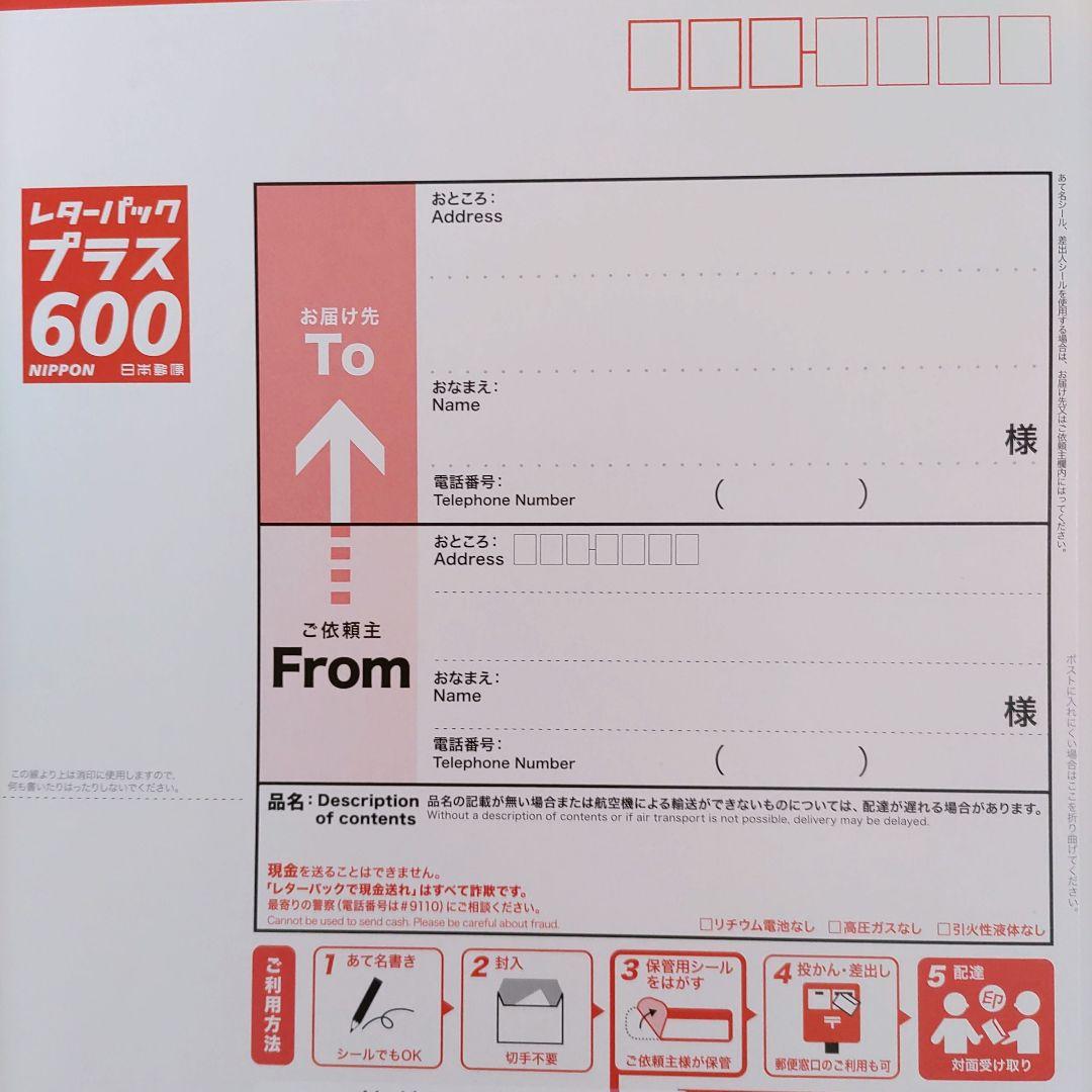 レターパックプラス600 6枚 新品・未使用 匿名発送 - メルカリ