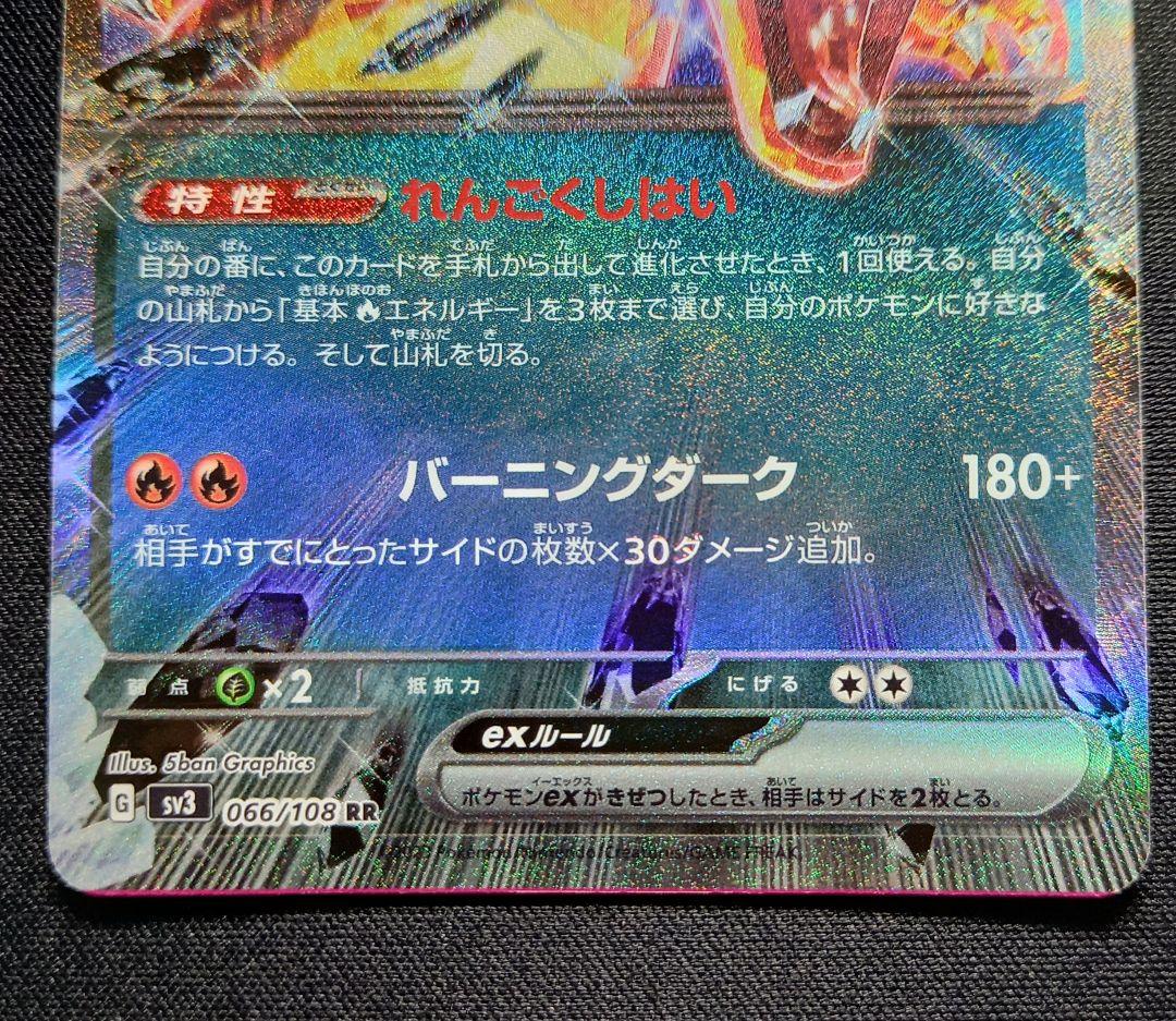 リザードンrr エラーカード 066/108 黒炎の支配者 - メルカリ