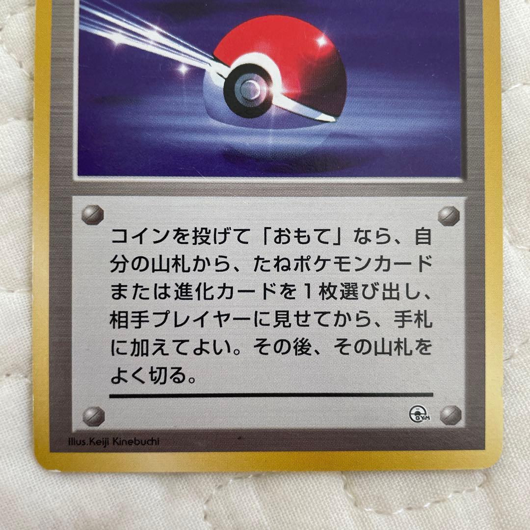 ポケモンカード 1996 旧裏 モンスターボール - メルカリ