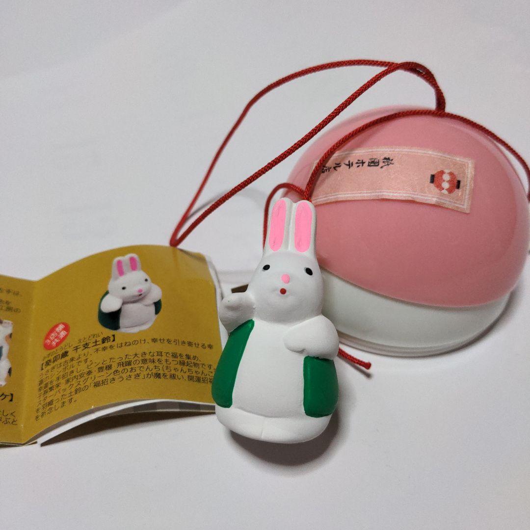 スターバックス　京都　福玉　うさぎ　癸卯歳 干支土鈴　縁起物　レア スターバックス、福玉カプセルに入った「縁起物チャーム甲辰歳 干支土